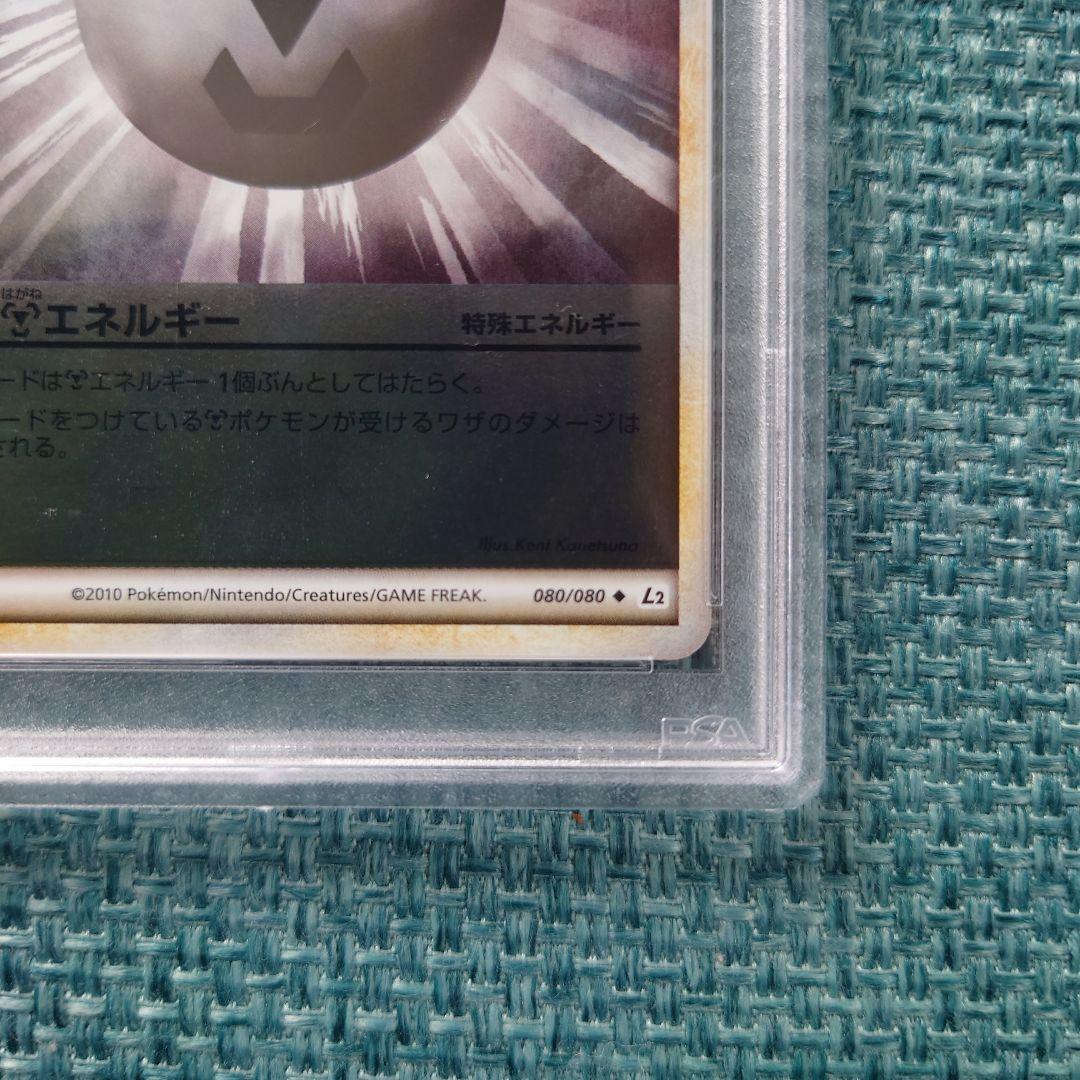 世界に7枚【PSA10】特殊はがねエネルギー ミラー L2 LEGEND 1ED