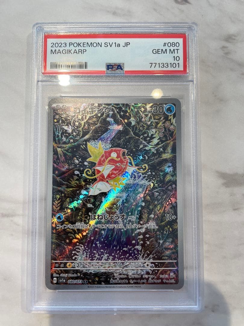 z*g様 2023 ポケモン コイキング ar PSA 10