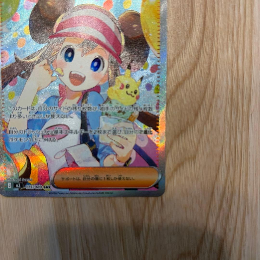 y*o様 ポケモンカード メイのはげまし SAR 115/080 トレーナーズ