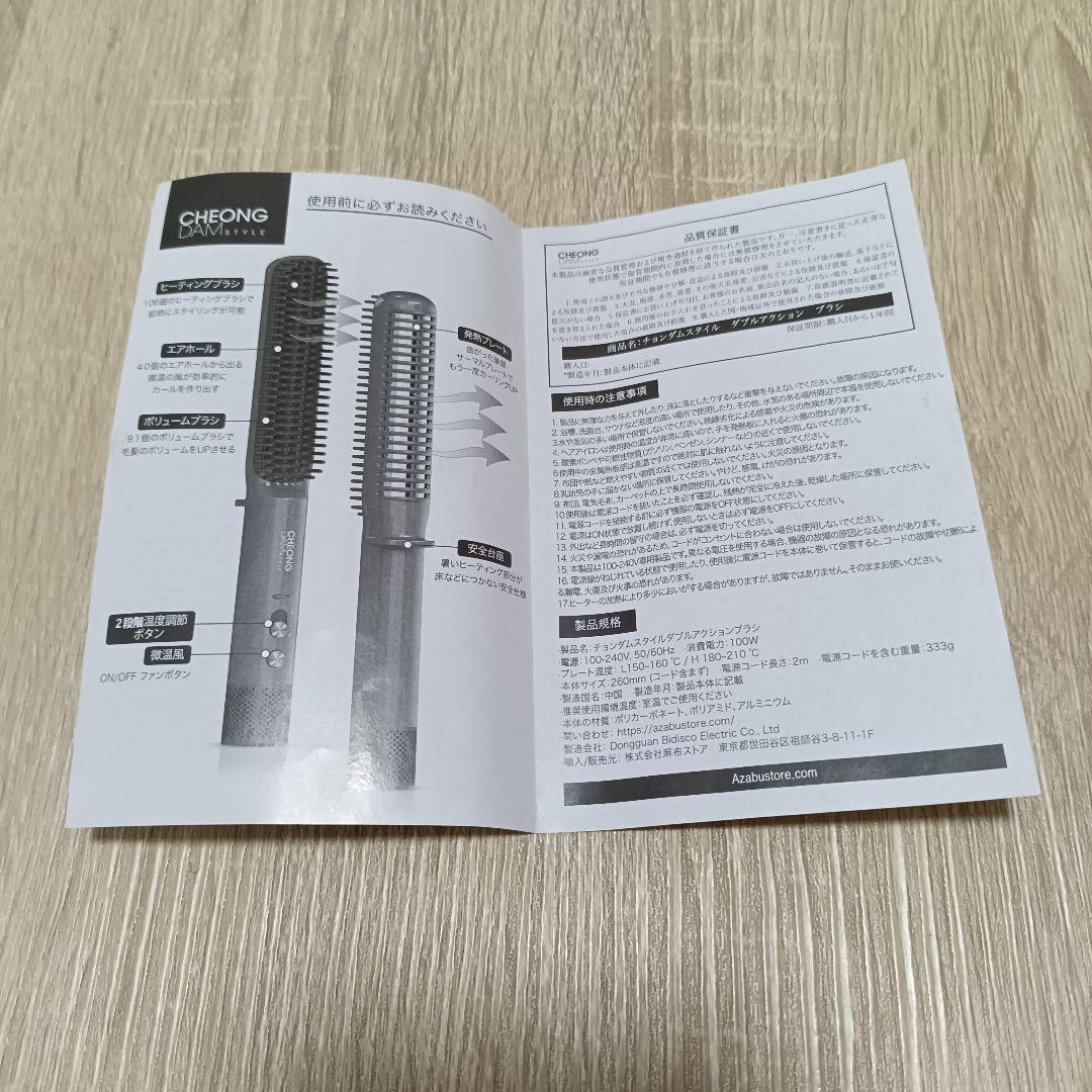 【極美品】チョンダムスタイル ダブルアクションブラシ