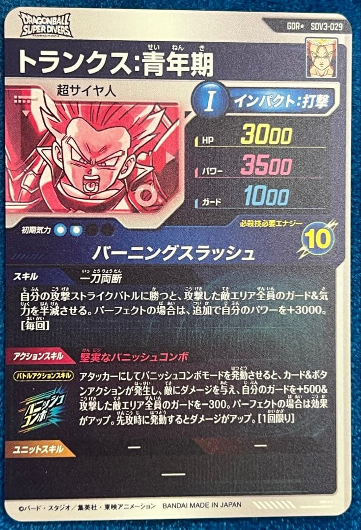 ドラゴンボールスーパーダイバーズ sdv3-029 トランクス青年期 パラレル