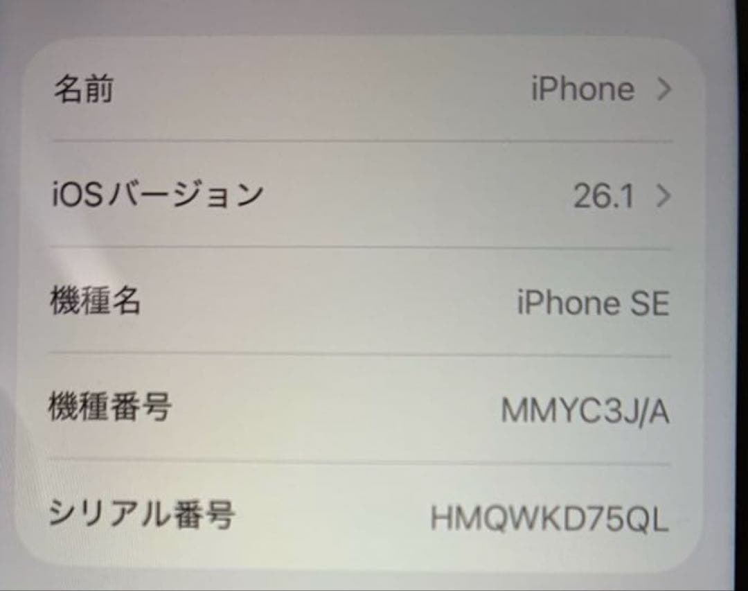 iPhone SE (第3世代) ブラック 本体　SIMロック解除