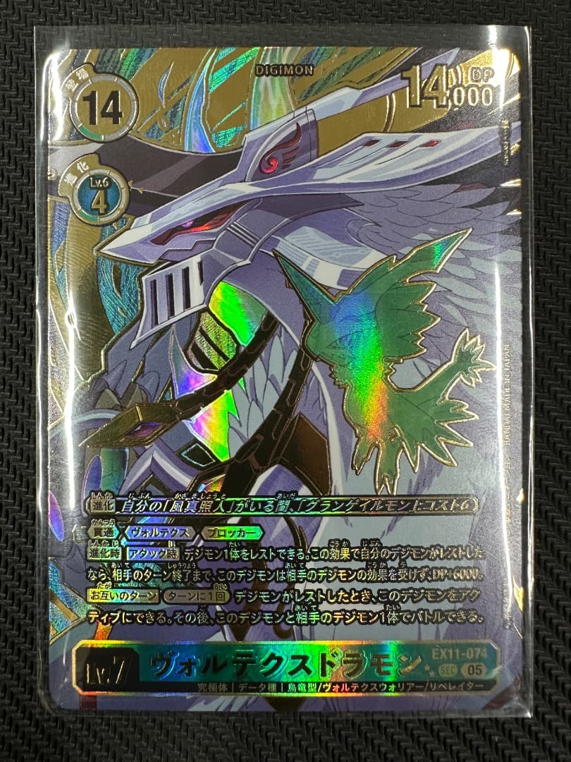傷みあり デジカ/希少/SEC/ヴォルテクスドラモン
