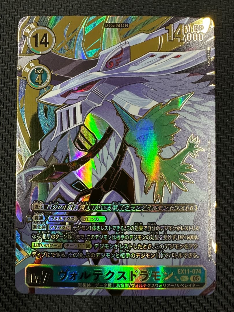 傷みあり デジカ/希少/SEC/ヴォルテクスドラモン