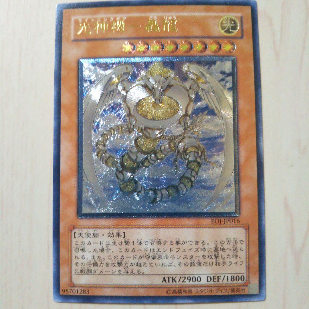 遊戯王 光神機 轟龍 レリーフ(美品)３枚＋韓国版 E・HERO エアーマン