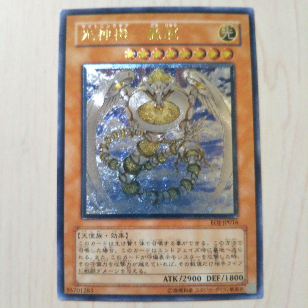 遊戯王 光神機 轟龍 レリーフ(美品)３枚＋韓国版 E・HERO エアーマン