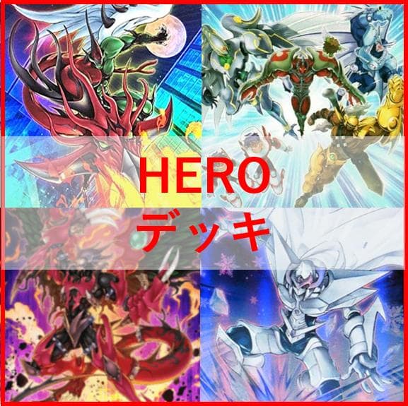 遊戯王　デッキ　HERO　ヒーロー　デッキ　ボルティックサンダー　[04642]