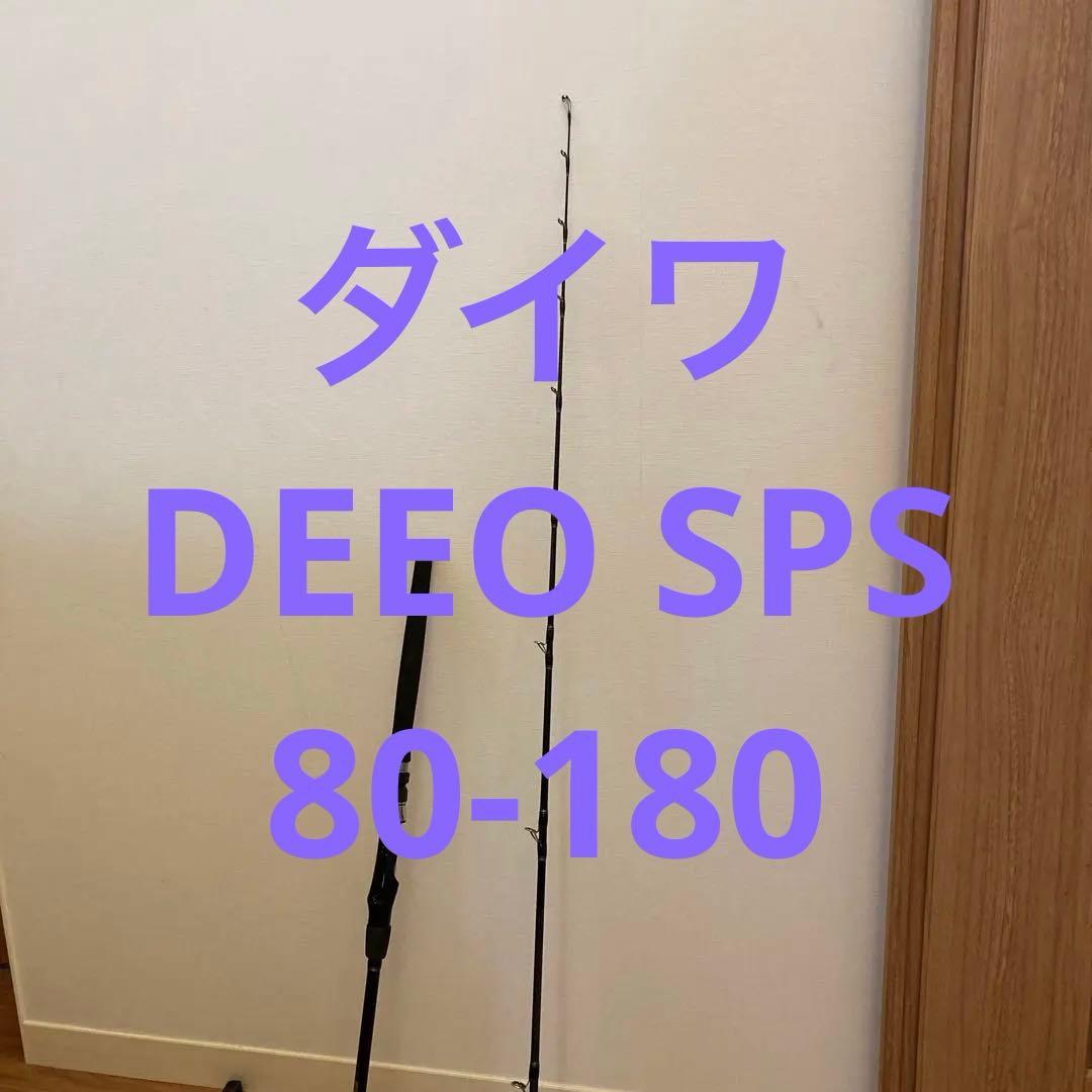 ロッド Daiwa DEEO SPS 80-180
