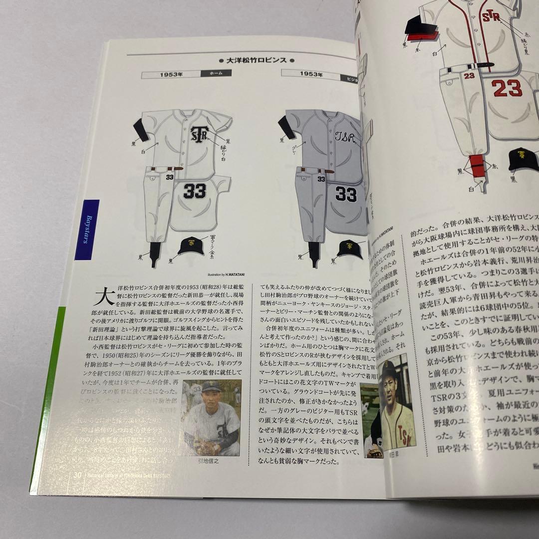 日本プロ野球ユニフォーム大図鑑 3巻セット　初版 帯付