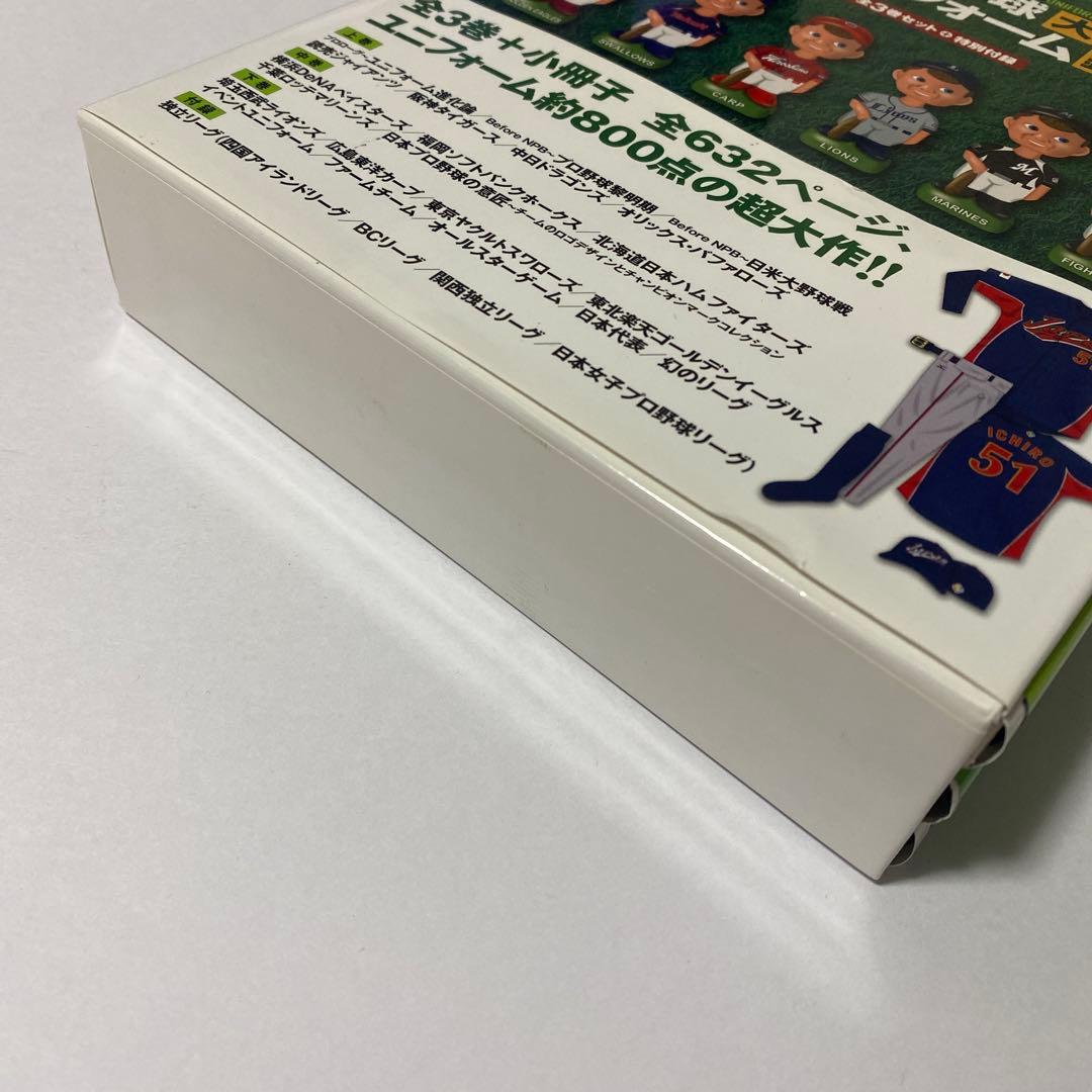 日本プロ野球ユニフォーム大図鑑 3巻セット　初版 帯付