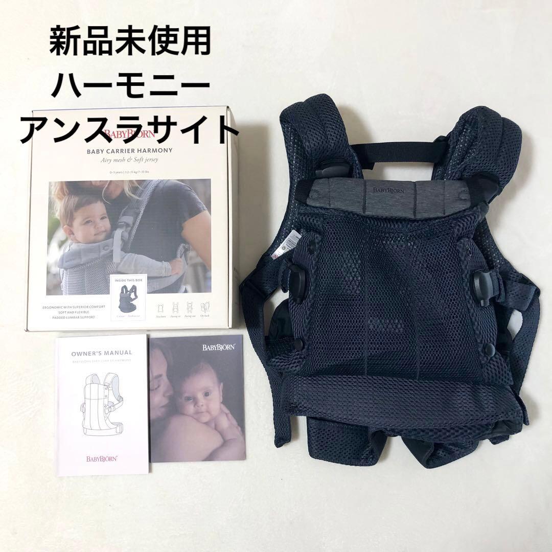 【新品】ベビービョルン ハーモニー アンスラサイト ダークグレー 箱付き
