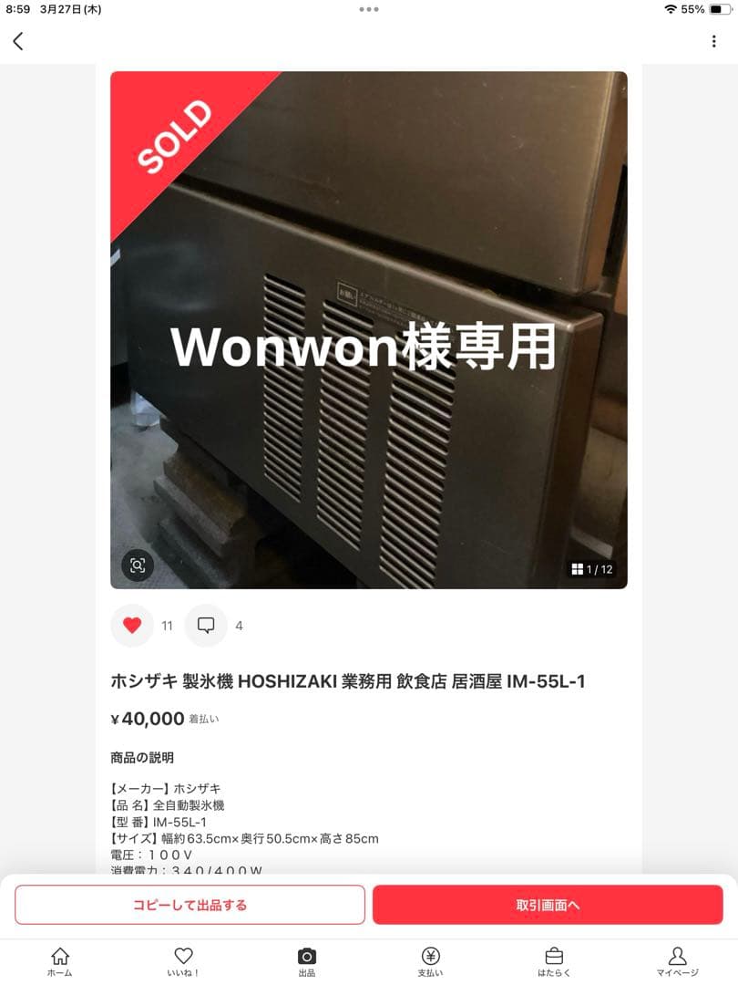 ホシザキ 製氷機 HOSHIZAKI 業務用 飲食店 居酒屋 IM-55L-1