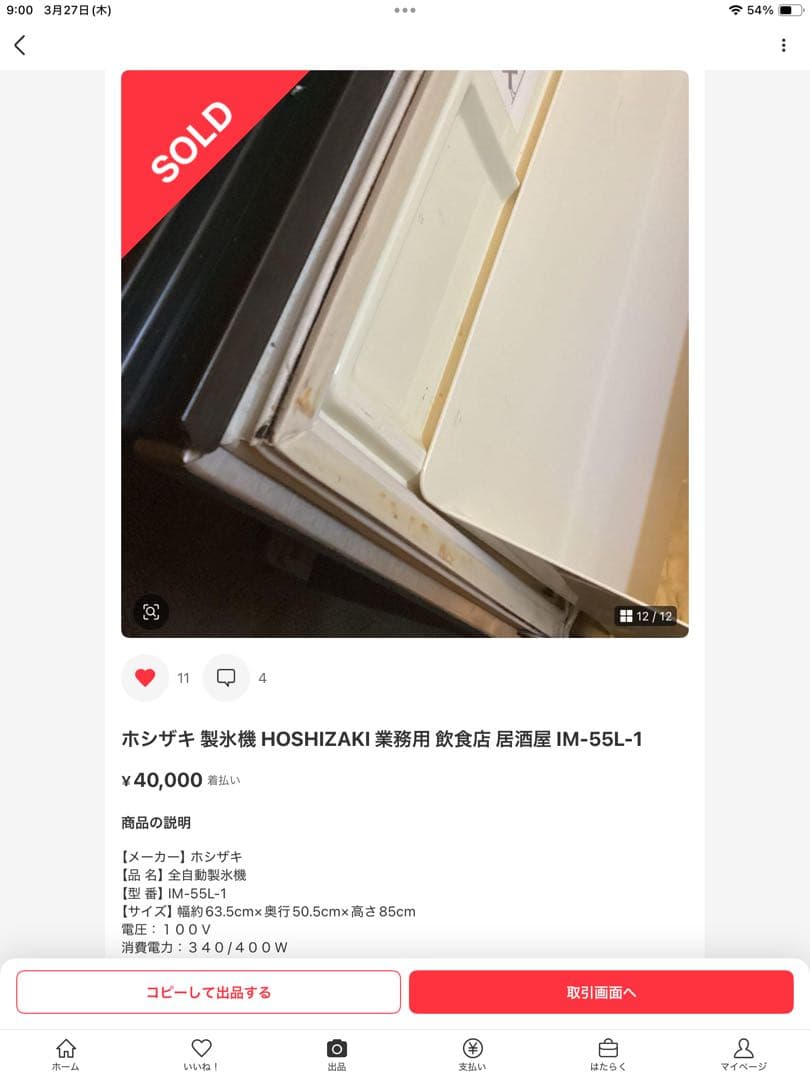 ホシザキ 製氷機 HOSHIZAKI 業務用 飲食店 居酒屋 IM-55L-1