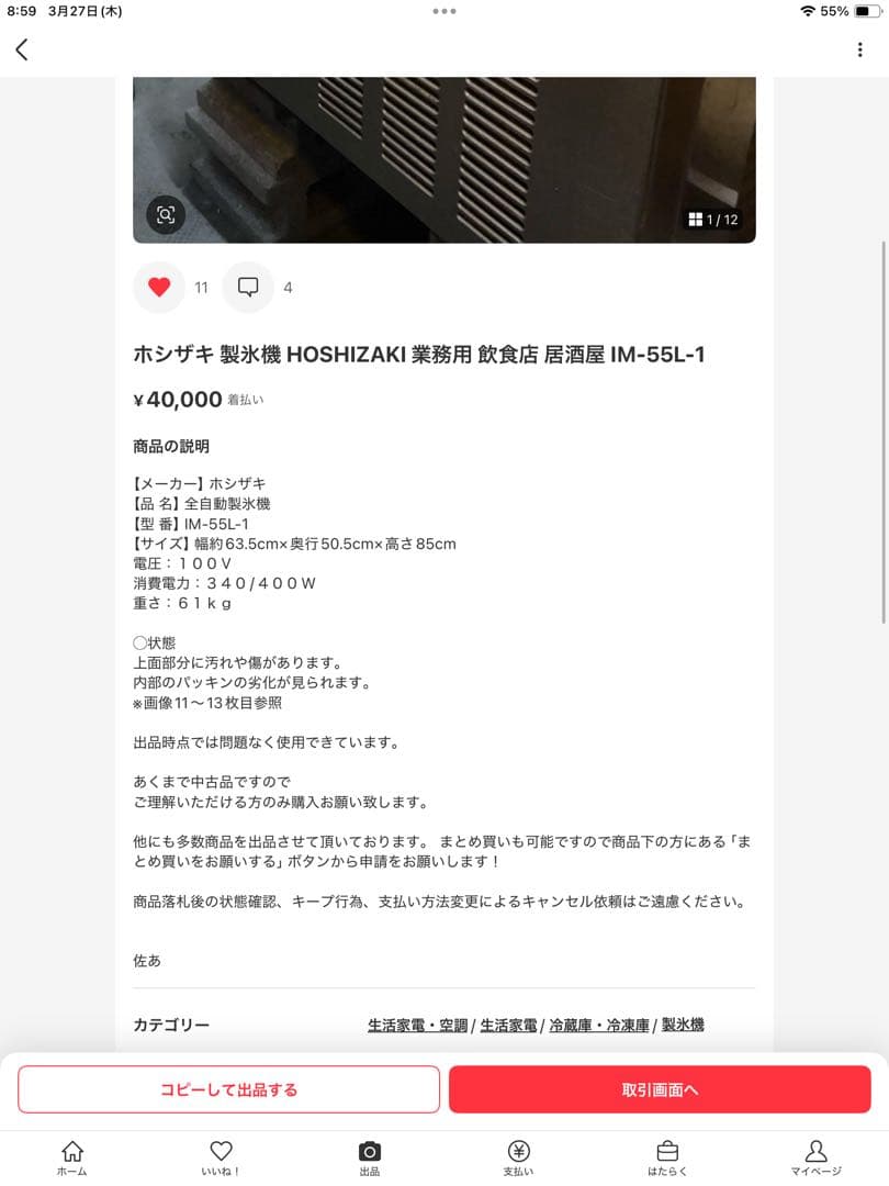 ホシザキ 製氷機 HOSHIZAKI 業務用 飲食店 居酒屋 IM-55L-1