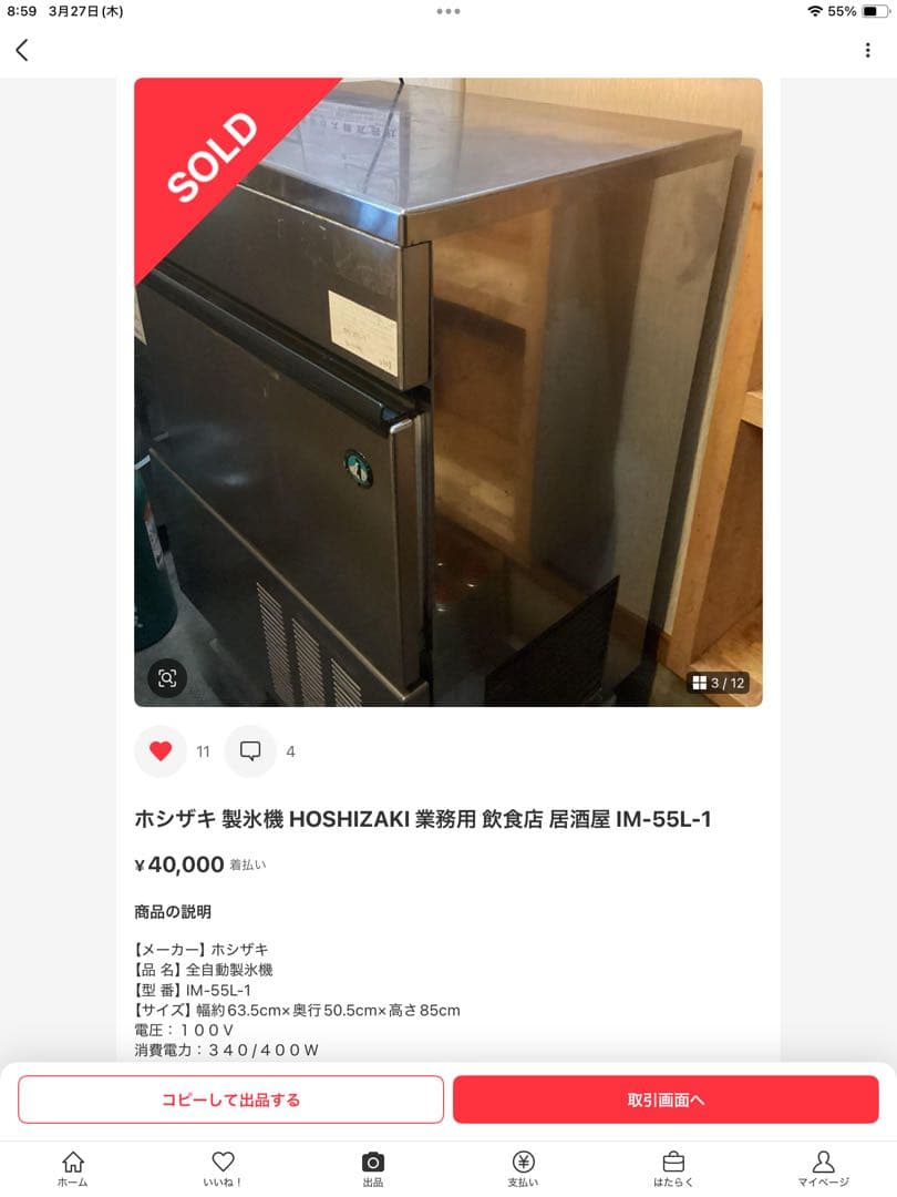 ホシザキ 製氷機 HOSHIZAKI 業務用 飲食店 居酒屋 IM-55L-1