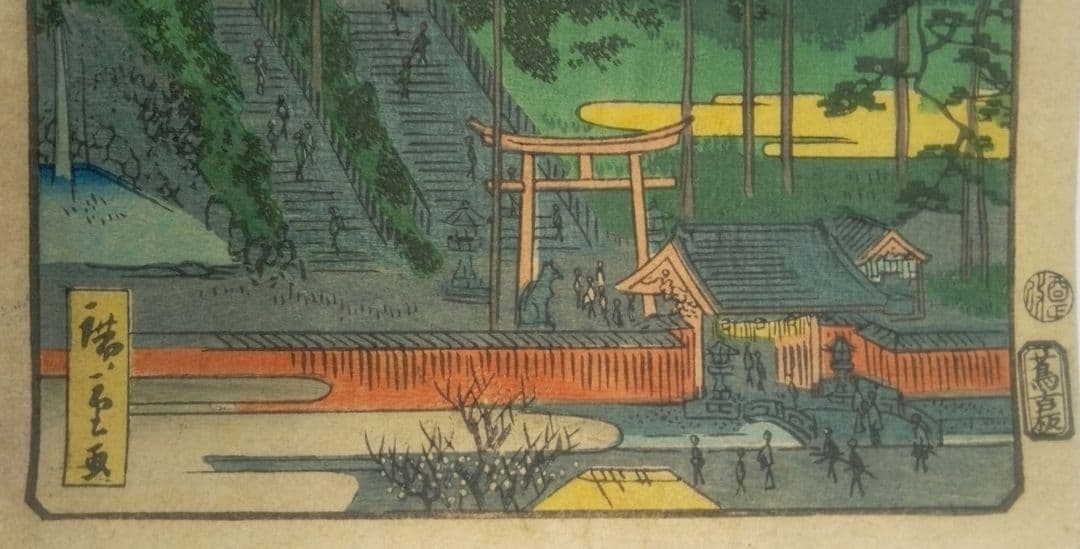 浮世絵、江戸名所四十八景王子稲荷、二代歌川広重画