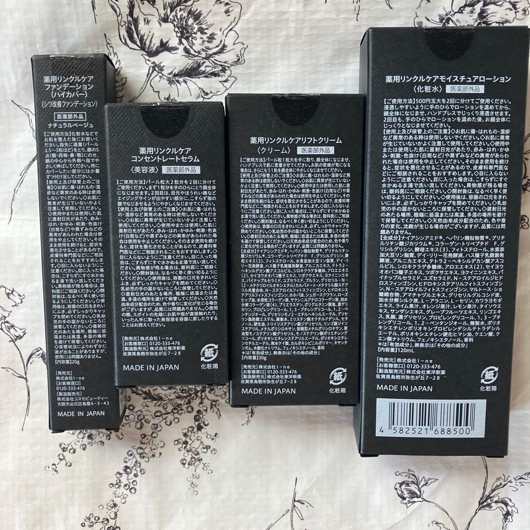 値引きしました。　日本製　薬用リンクルケア4点セット