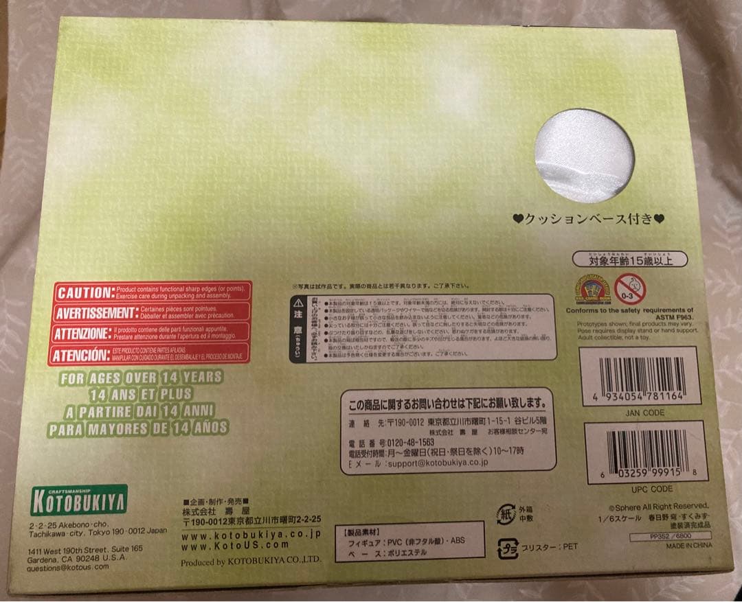 壽屋 ヨスガノソラ 春日野穹 -すくみず- 1/6 塗装済み完成品 フィギュア