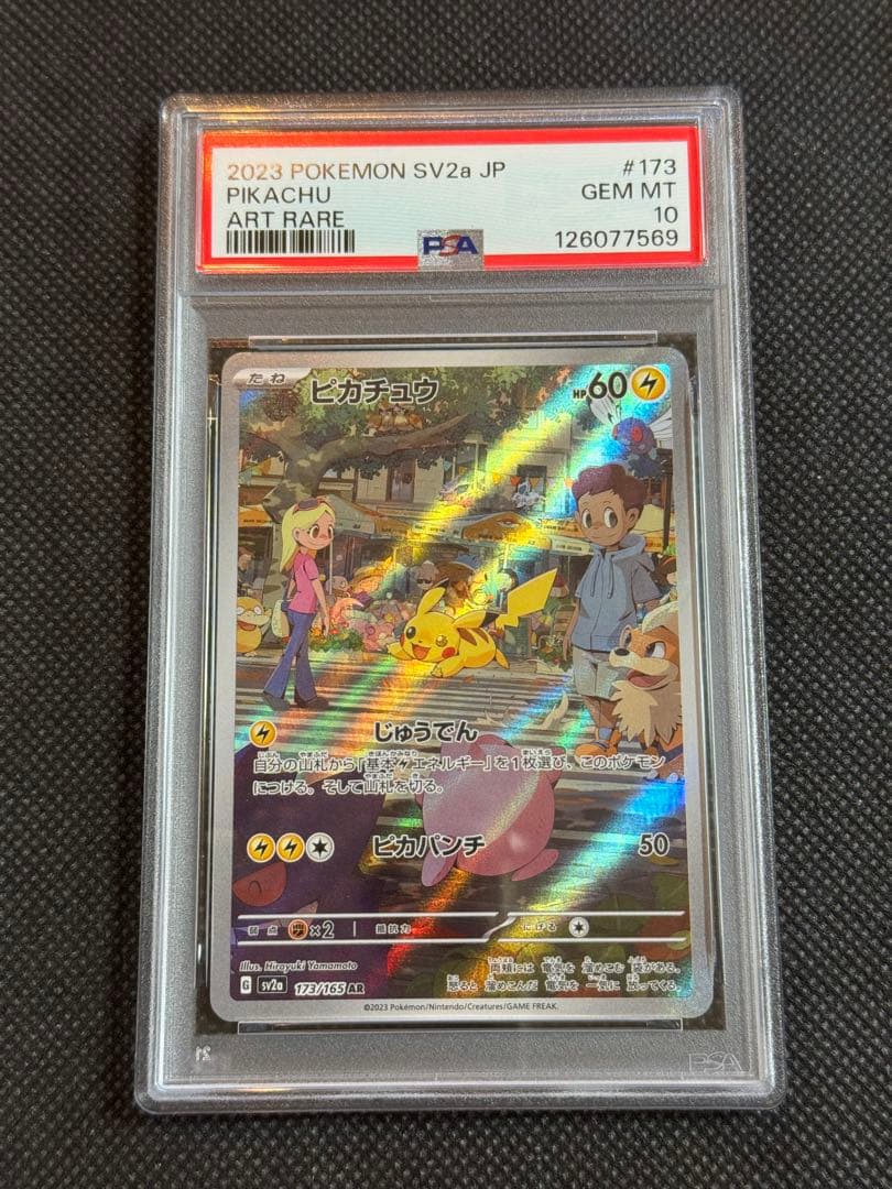ピカチュウ ar 151 psa10