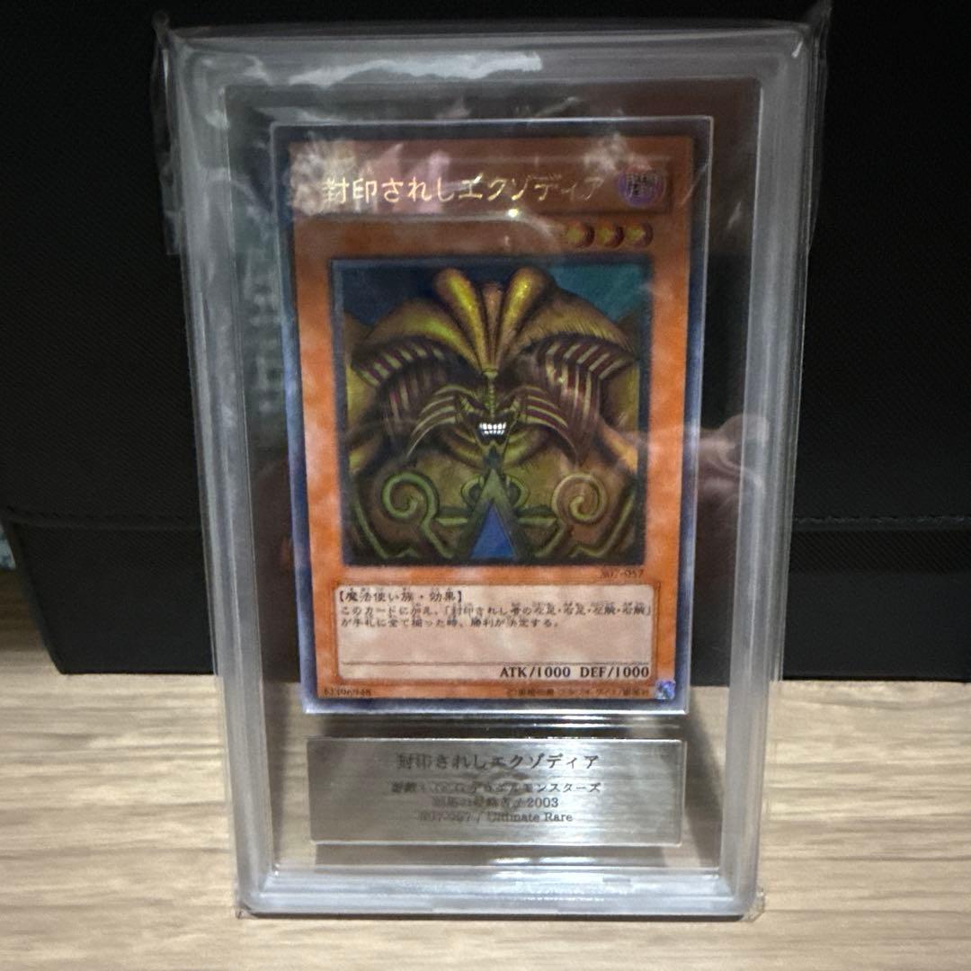 【ARS10】 封印されしエクゾディア　レリーフ