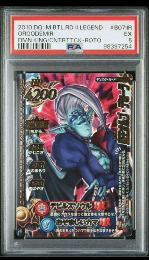 ドラゴンクエスト　鳥山明　PSA5 魔王オルゴ・デミーラ　モンスターバトルロード