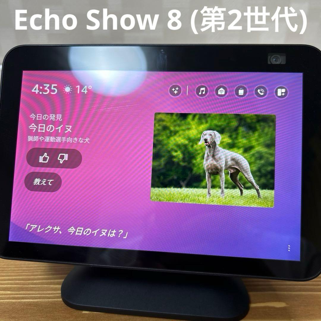 【中古・動作確認済】Echo Show 8 (第2世代) ブラック 本体