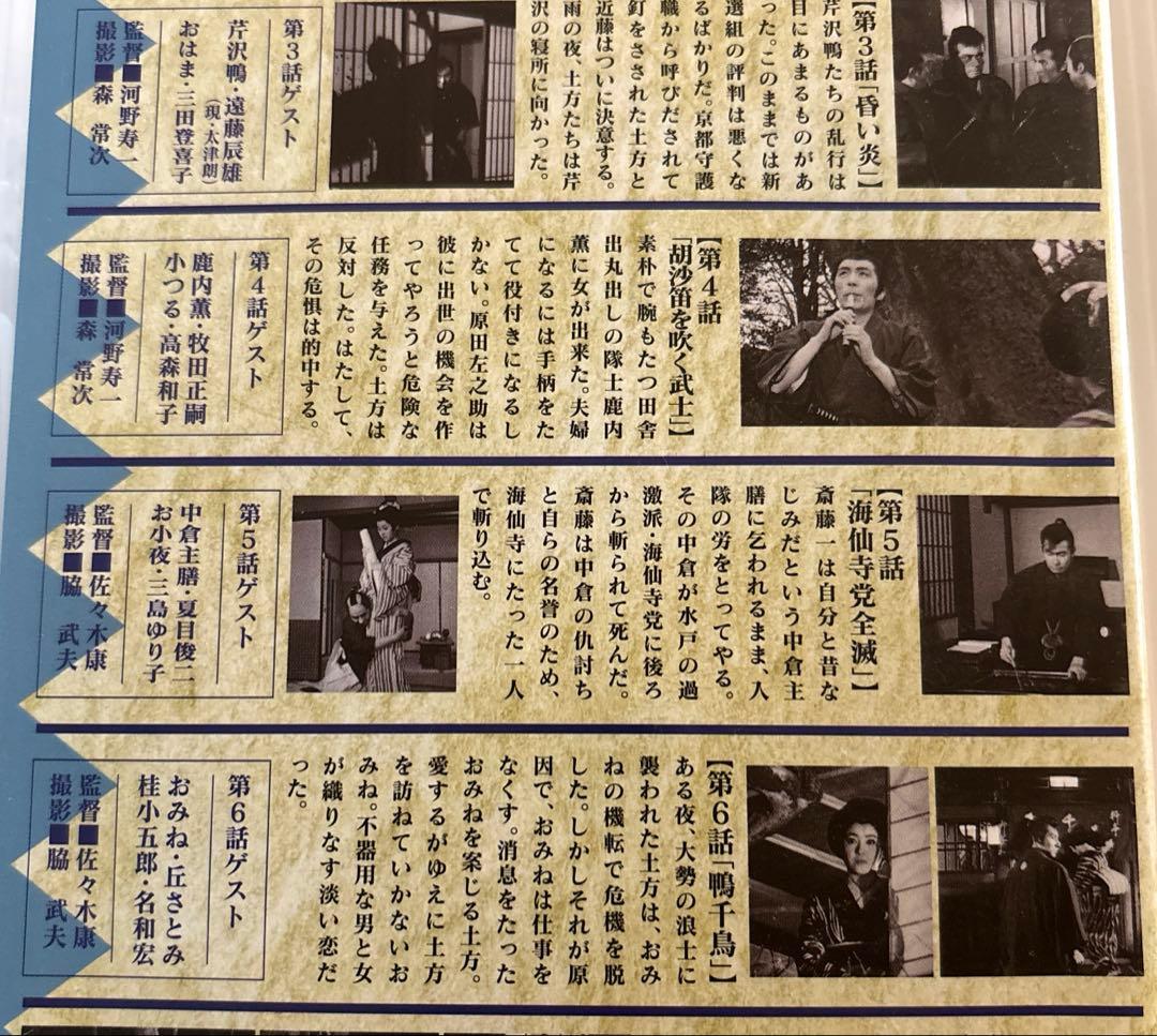 『新選組血風録』　DVD 全７巻セット