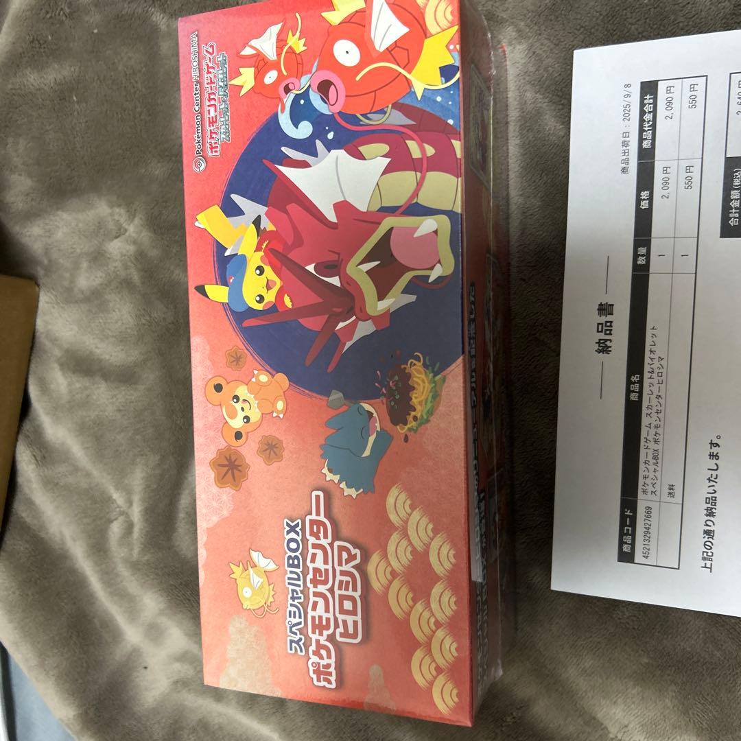 新品未開封 シュリンク付き 納品書付 ヒロシマスペシャルBOX