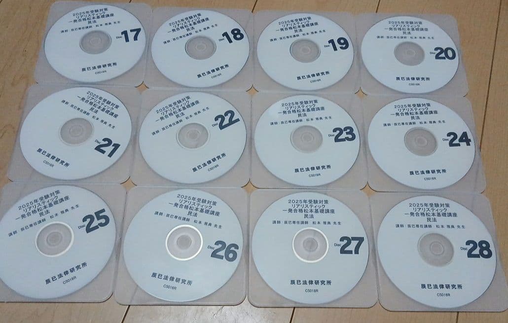 u*6様 2025年受験対策 リアリスティック民法　DVDのみ