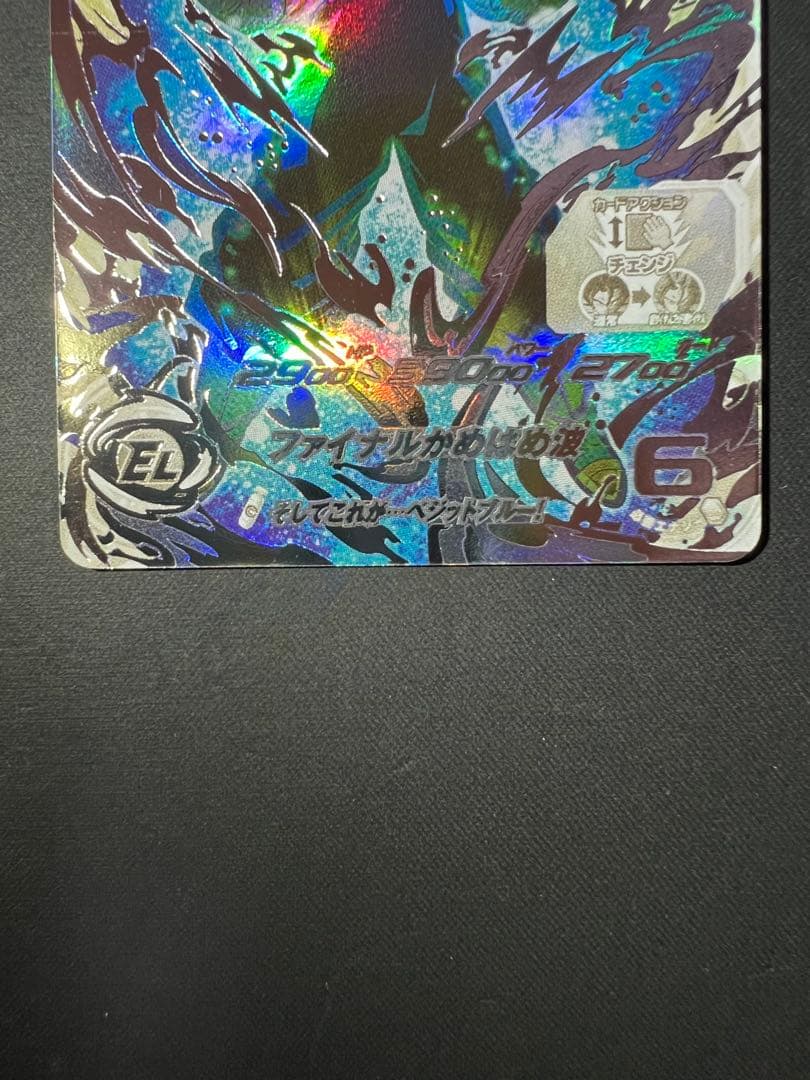 スーパードラゴンボールヒーローズ　ベジット　UGM4-SEC LC