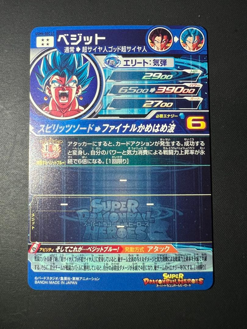 スーパードラゴンボールヒーローズ　ベジット　UGM4-SEC LC