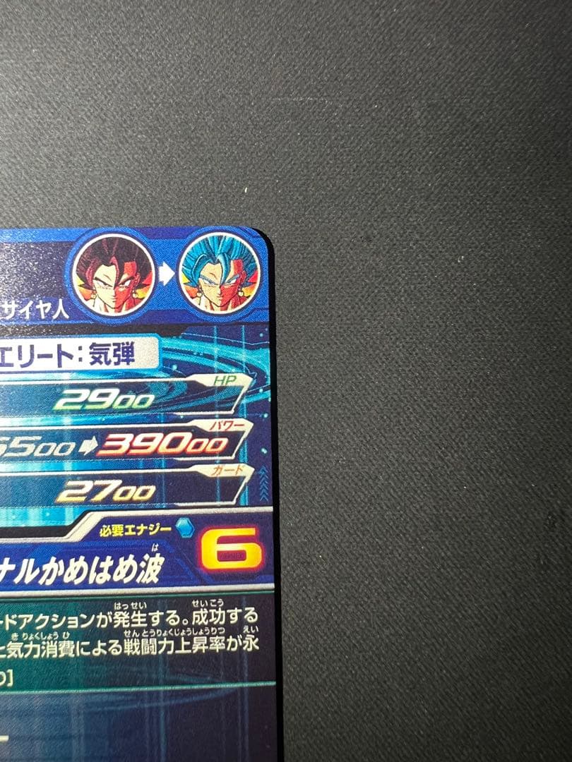 スーパードラゴンボールヒーローズ　ベジット　UGM4-SEC LC