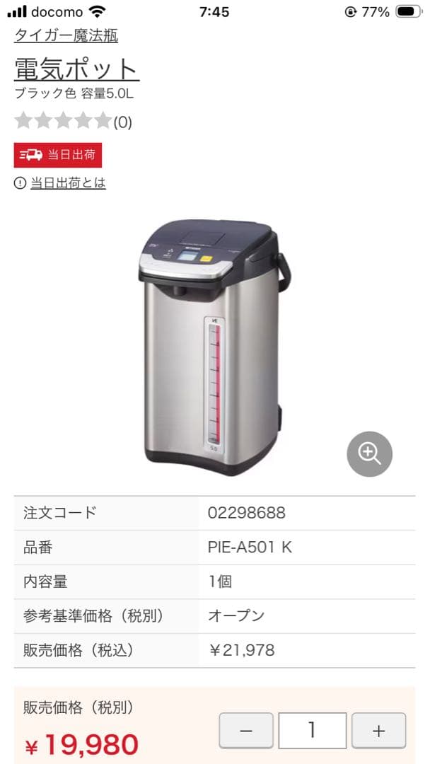 とく子さん 電気ポット 5L コードあり 修理とメンテナンス済
