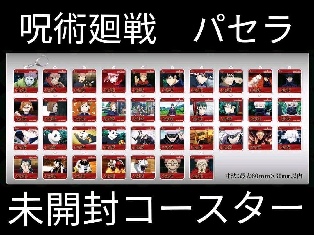 呪廻　コースター&カード　パセラ