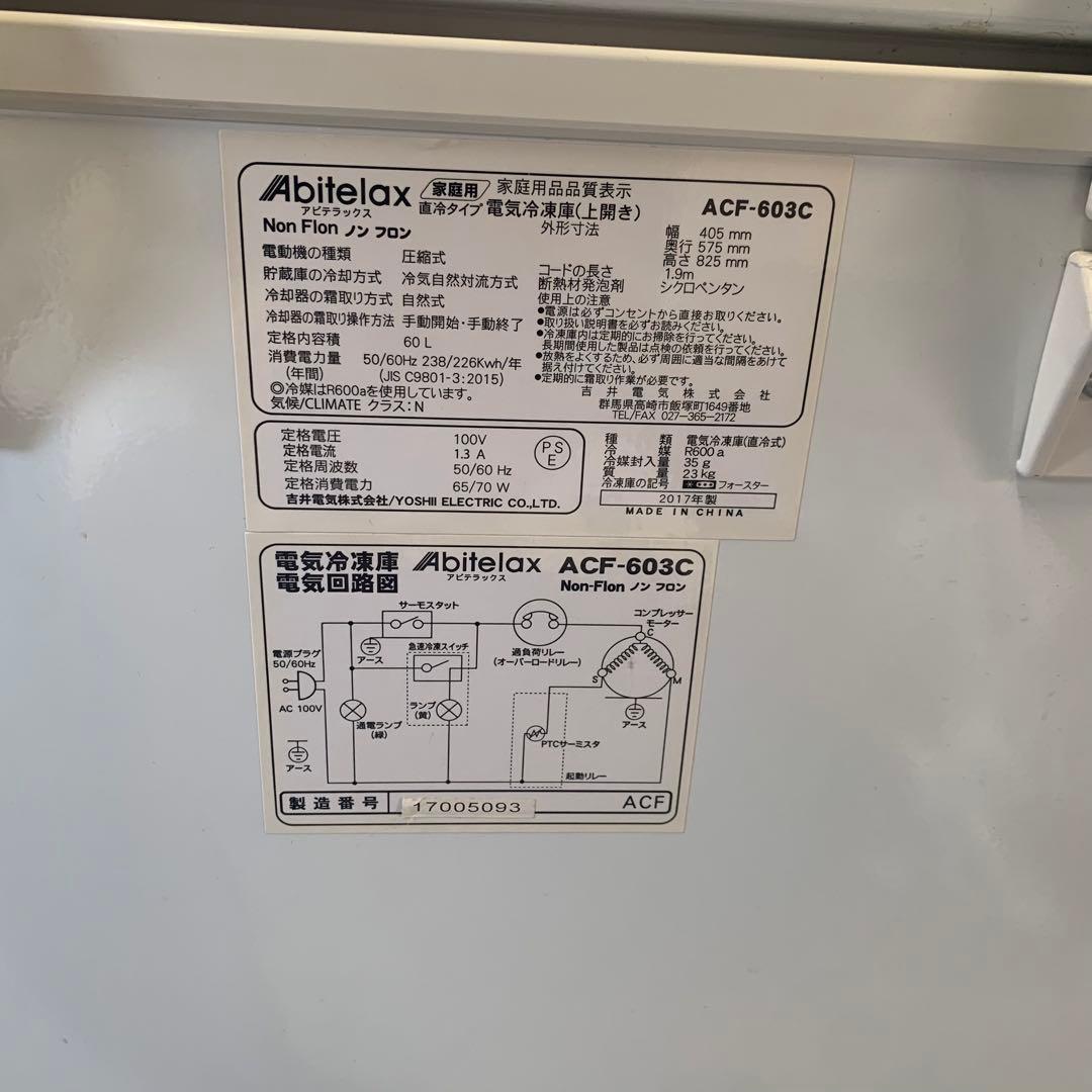 9h30 冷凍庫 ストッカー上開き ACF-603C アビテラックス 2017年