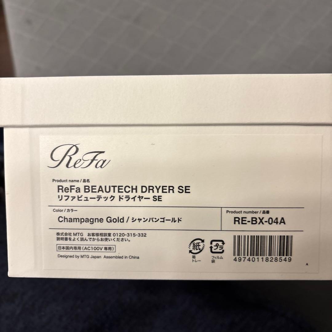 リファビューテック ドライヤー SE シャンパンゴールド 保証書付き