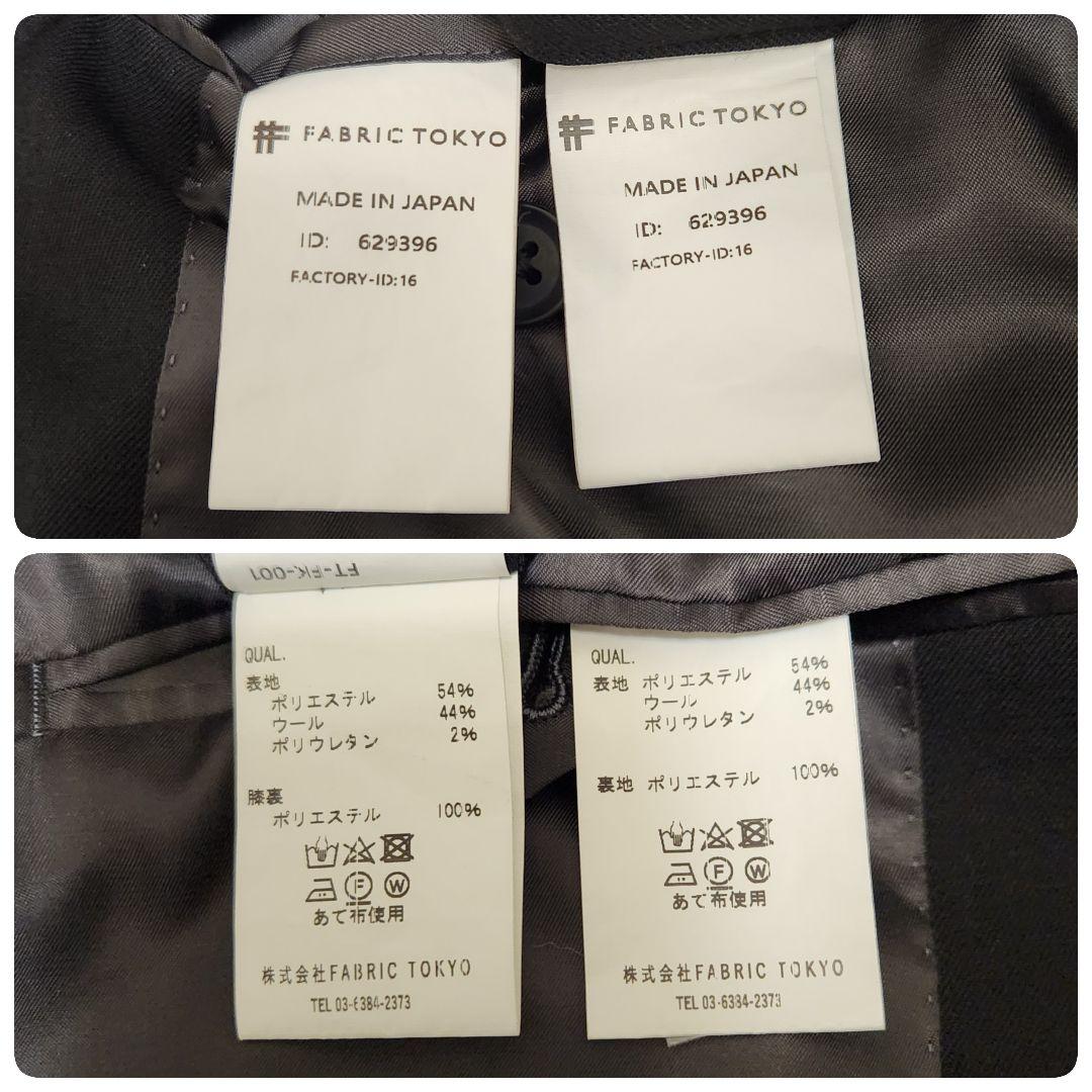 【極美品】FABRIC TOKYO 日本製 セットアップスーツ ブラック