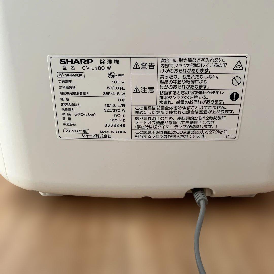 SHARP 除湿機 CV-L180 ホワイト