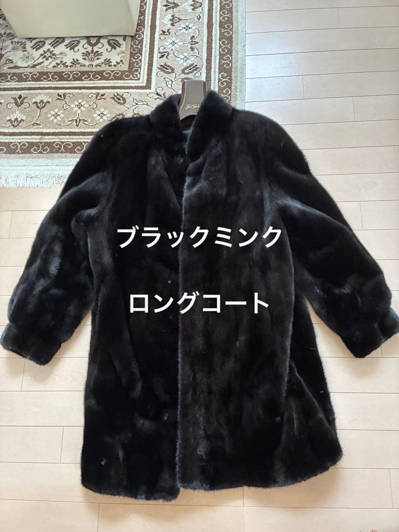 f*e様 ブラック　ミンク　毛皮コートロング