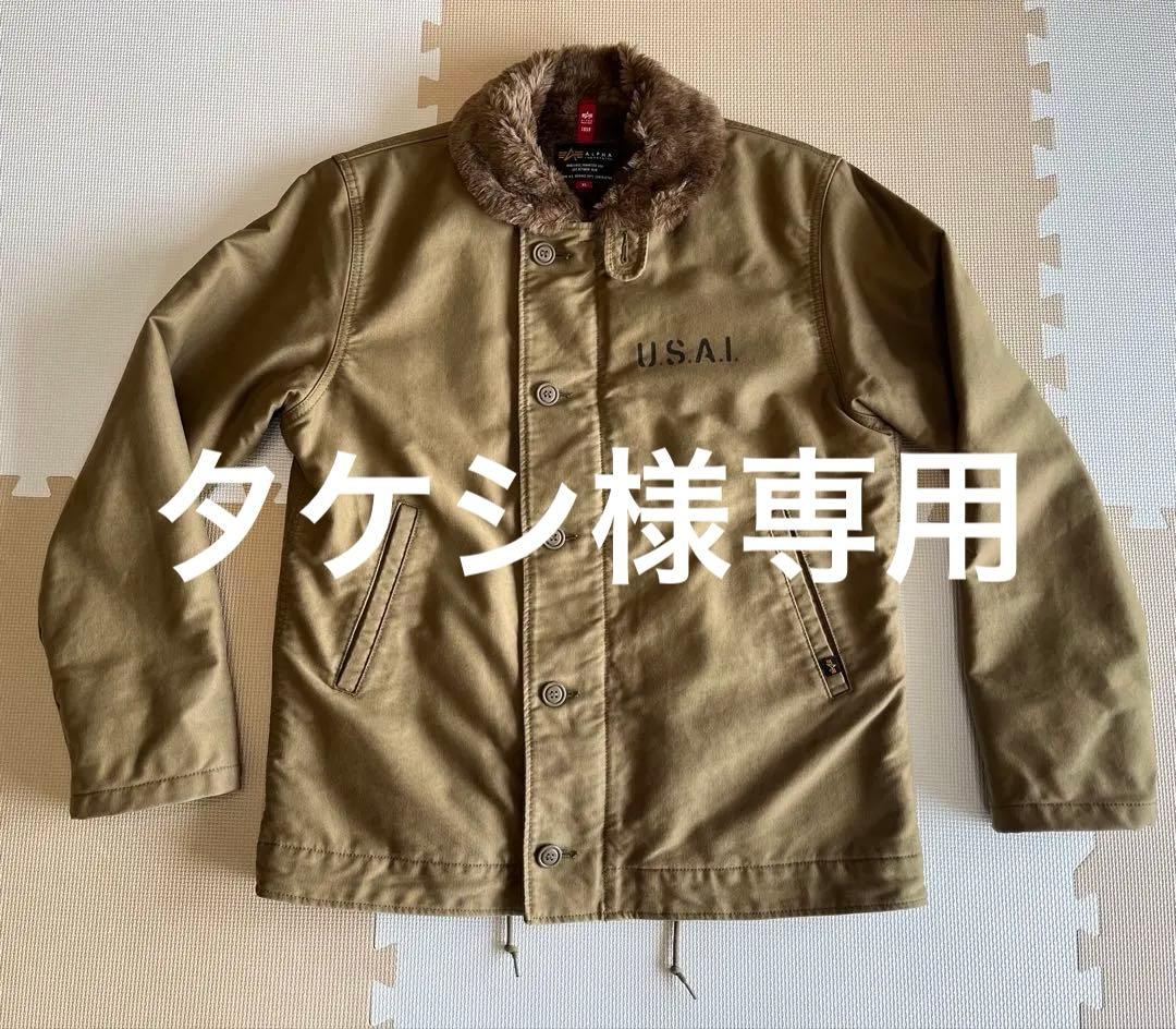 【タケシ】ALPHA アルファINDUSTRIES N-1デッキジャケット