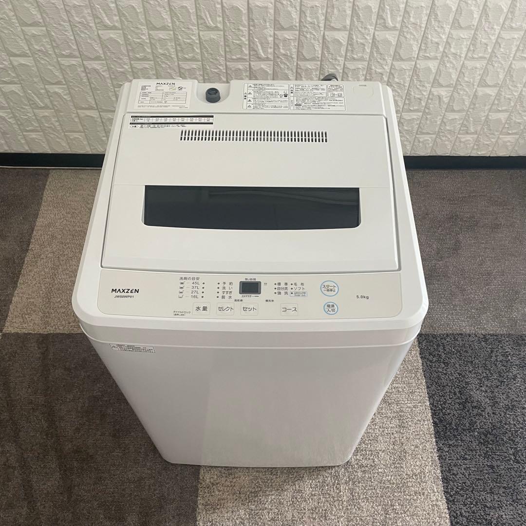 都内23区送料無料✨マクスゼン2点セット✨ 冷蔵庫2024年　洗濯機2024年