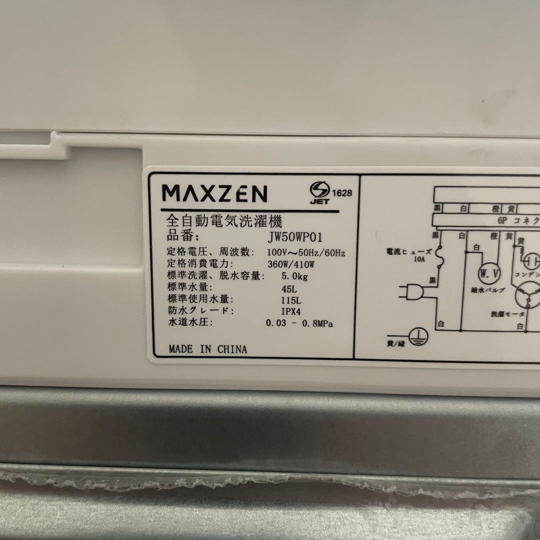 都内23区送料無料✨マクスゼン2点セット✨ 冷蔵庫2024年　洗濯機2024年