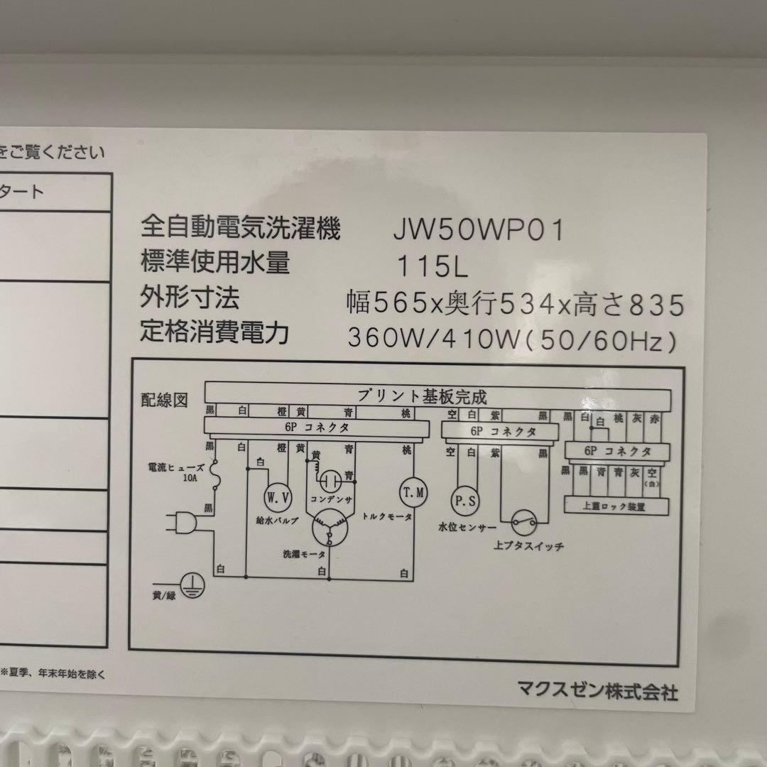 都内23区送料無料✨マクスゼン2点セット✨ 冷蔵庫2024年　洗濯機2024年