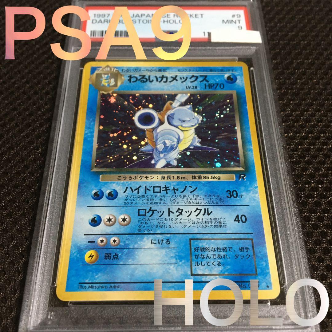 RMRU_TM_SN ポケモンカード PSA9 わるいカメックス