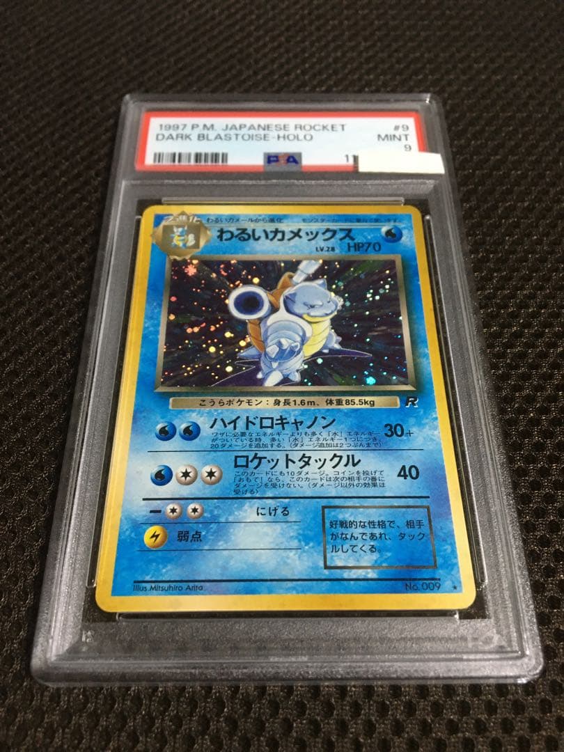 RMRU_TM_SN ポケモンカード PSA9 わるいカメックス