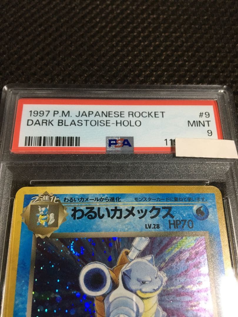 RMRU_TM_SN ポケモンカード PSA9 わるいカメックス