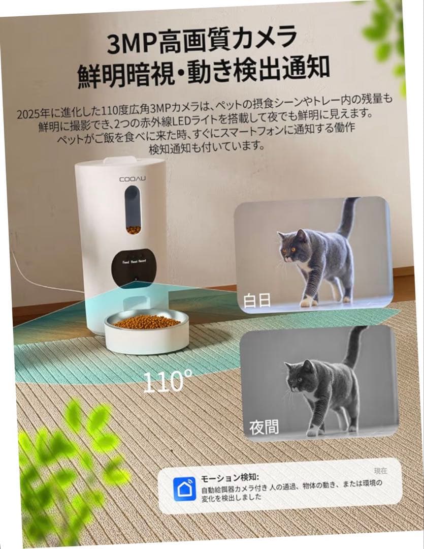 ペットの健康状態を見守り】COOAU 自動給餌器 カメラ付き300万画素 スマホ