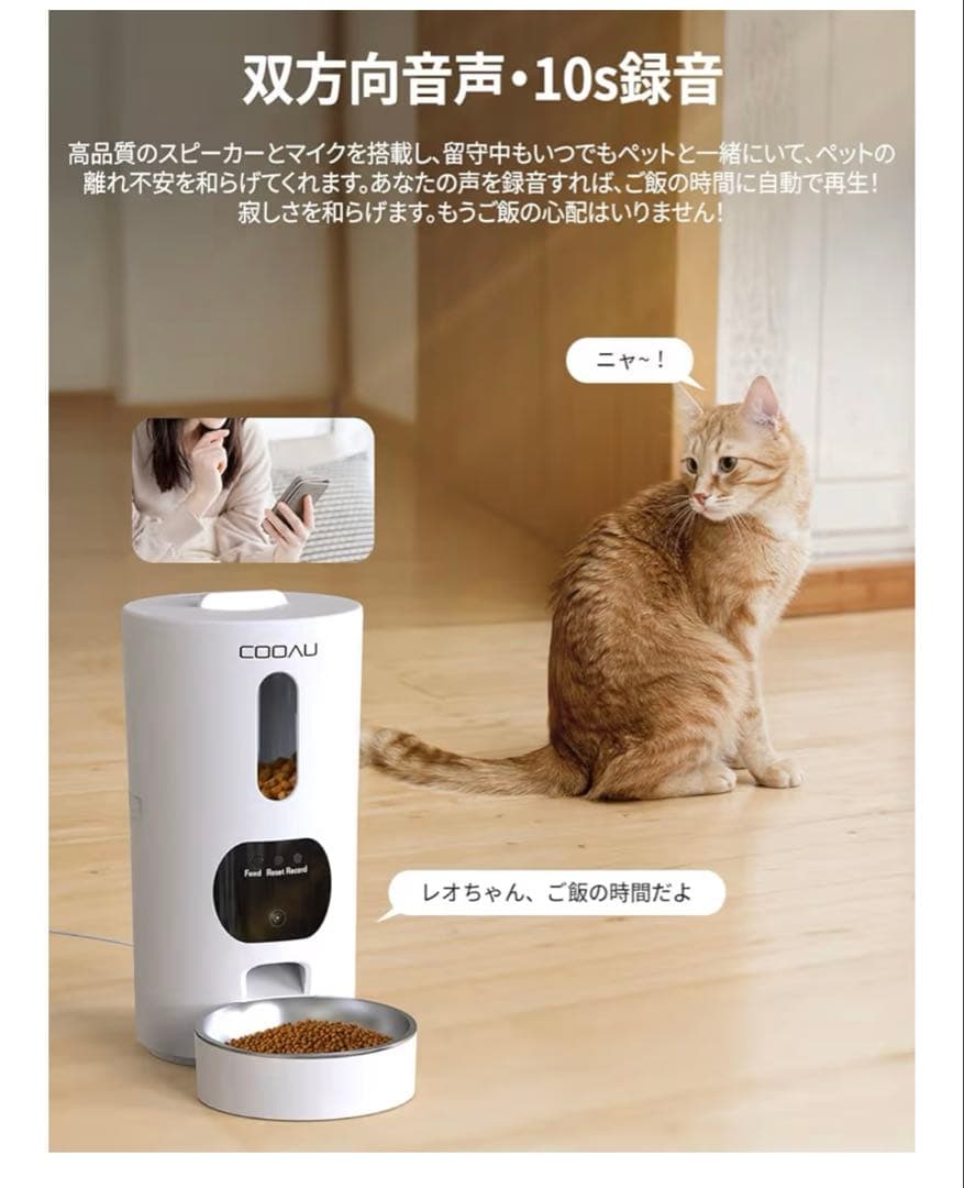 ペットの健康状態を見守り】COOAU 自動給餌器 カメラ付き300万画素 スマホ