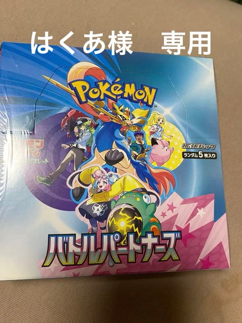 はくあ　ポケモンカードゲーム バトルパートナーズ　シュリンク付き