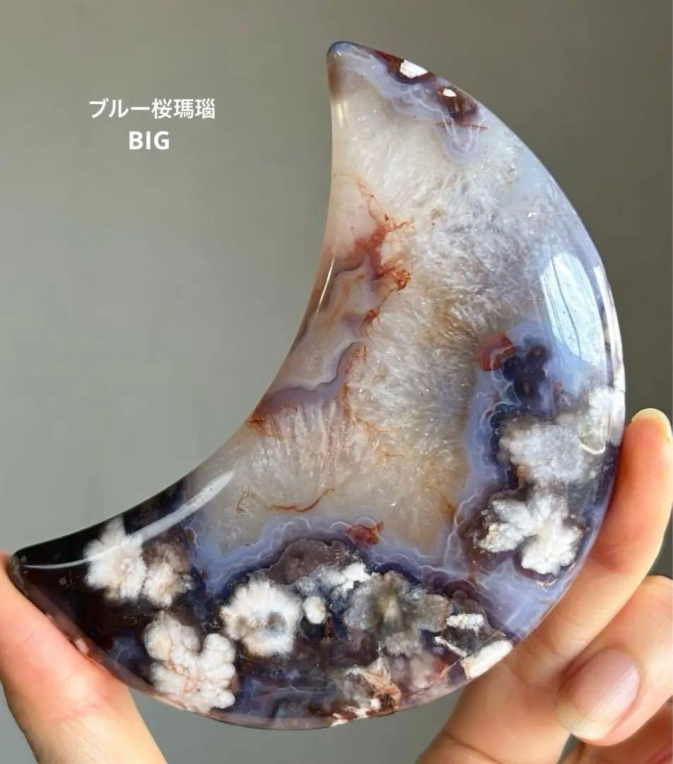 高品質　ブルーフラワーアゲート　ブルー桜瑪瑙　BIG月　ムーン